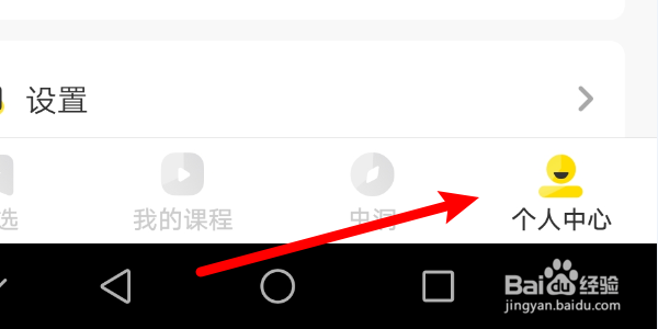 怎么修改考虫APP自己的年级?