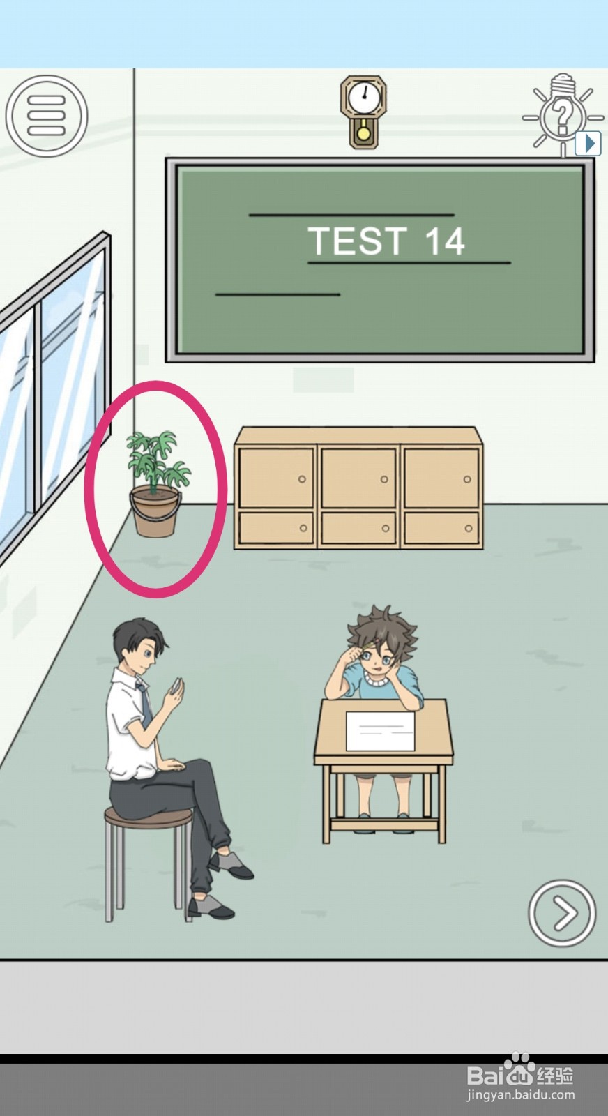 《作弊不要被老师发现》第14关攻略