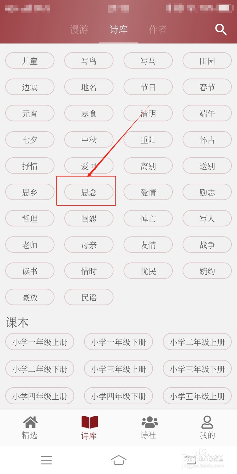 思念类诗词如何在墨客诗词中查看