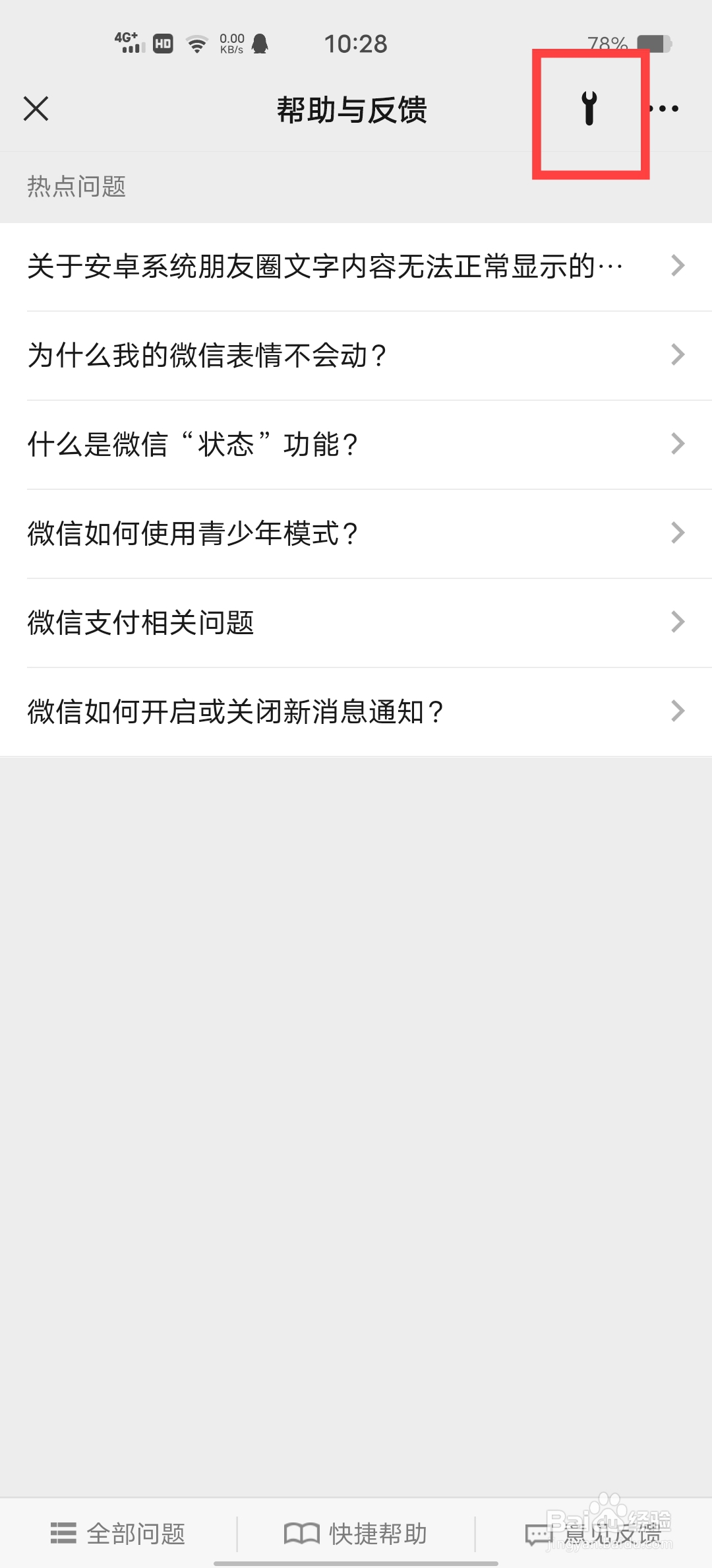 微信如何恢复聊天记录
