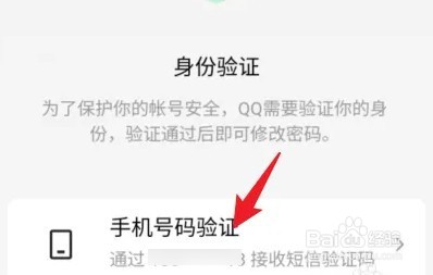 腾讯视频app怎么修改密码