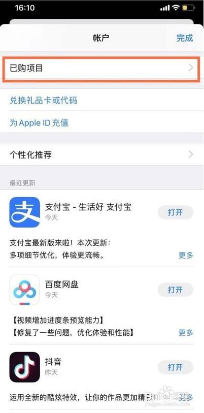 苹果手机下载软件怎么找回