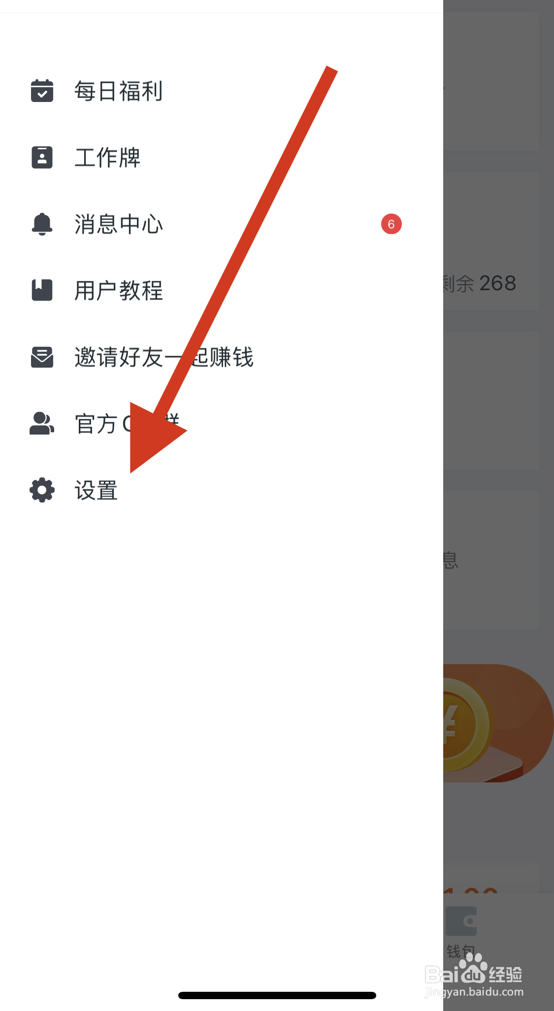 美团拍店如何退出账号