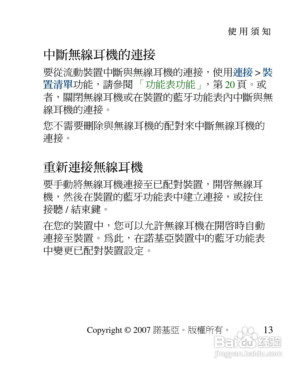 诺基亚 BH-902蓝牙耳机中文使用手册:[7]
