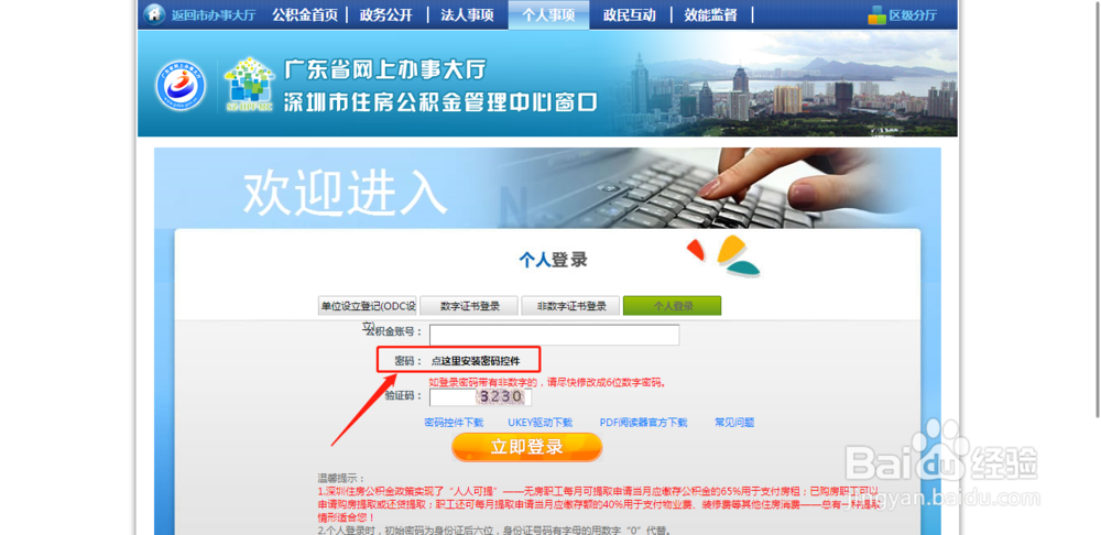 新版深圳住房公积金官网网上预约流程