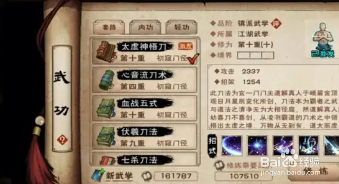 烟雨江湖太虚刀升级攻略