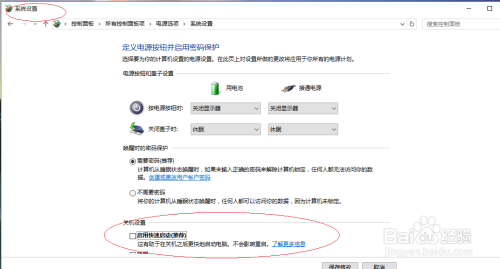 Windows 10操作系统如何关闭快速启动功能