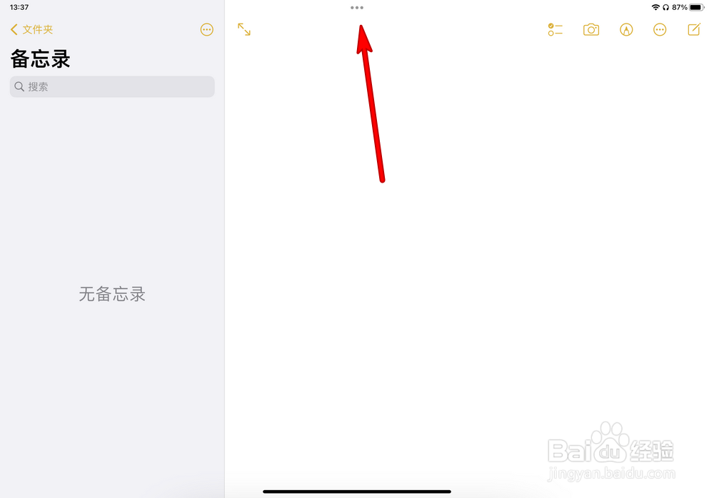iPad可以分屏的应用怎么查看