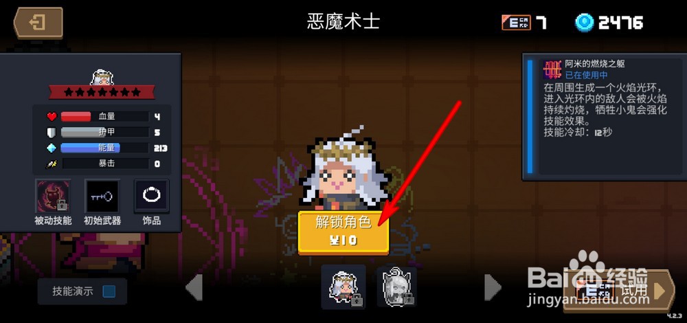 元气骑士恶魔术士怎么获得