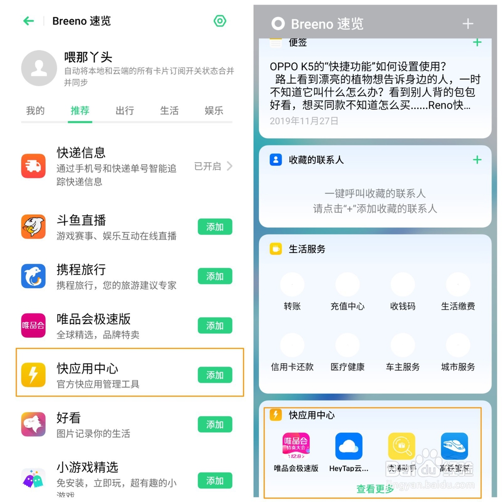 OPPO K5 快应用如何使用如何添加到桌面