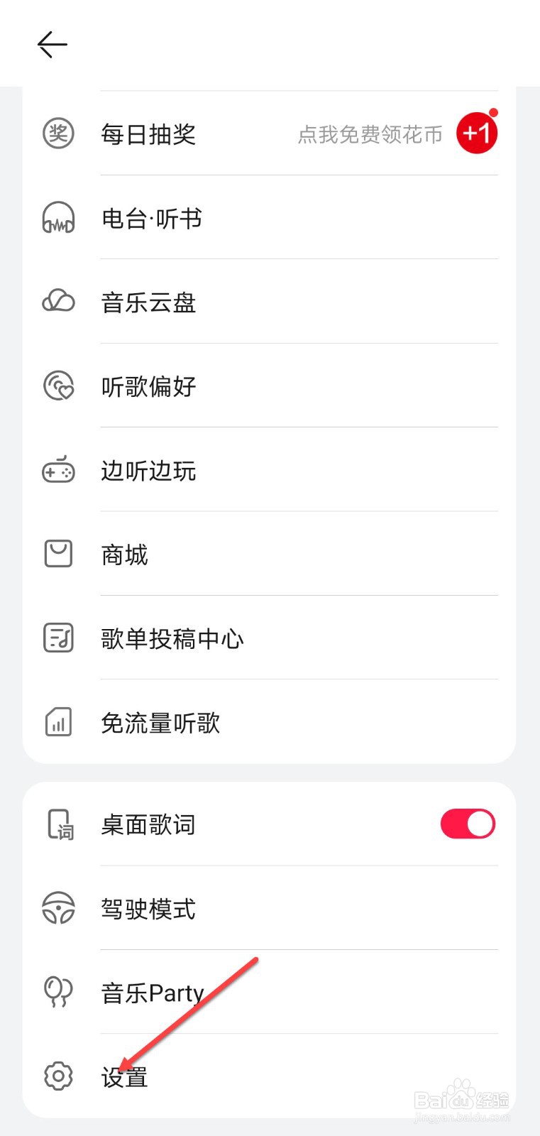 华为音乐怎么关闭使用数据流量播放