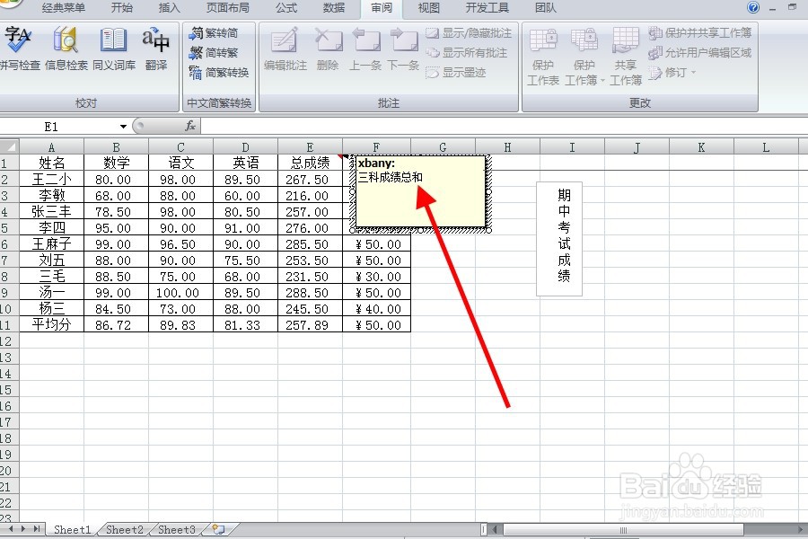 怎样给Excel表格添加批注