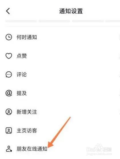 抖音朋友上线通知怎么去关闭？