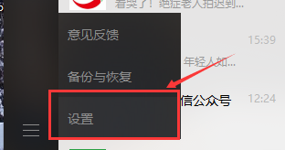 微信电脑版清除聊天记录