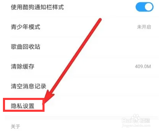 酷狗音乐怎么关闭个性化展示内容