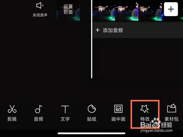 剪映如何设置推拉镜头