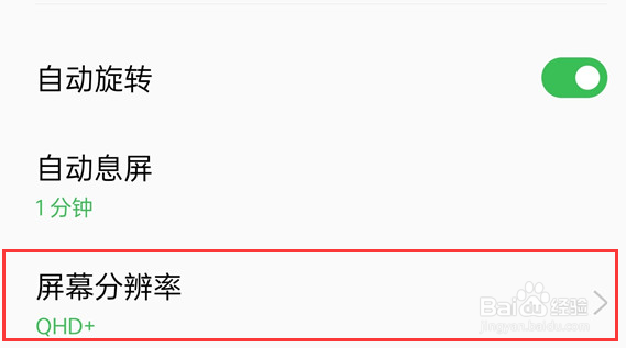 OPPO K9x 怎么设置修改屏幕分辨率