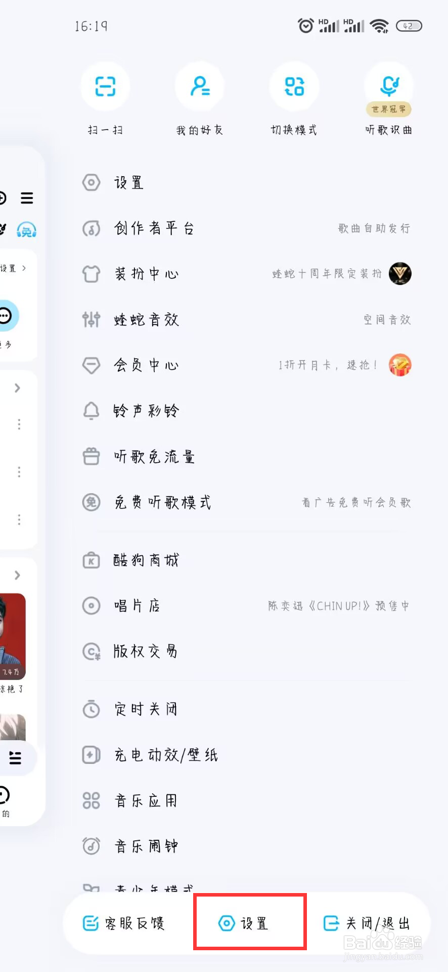 酷狗音乐如何设置开启免费歌曲模式弹窗