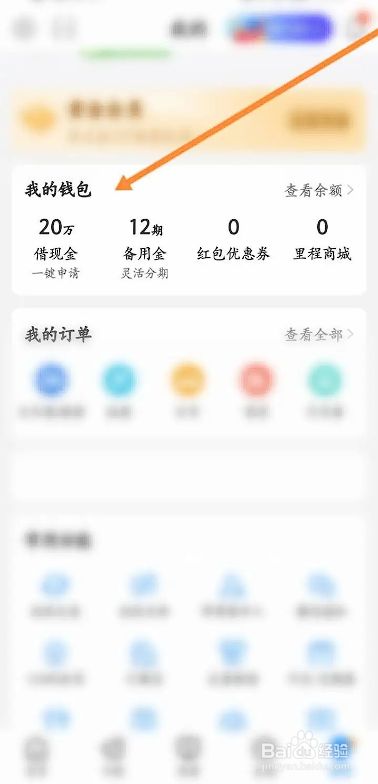 如何使用高铁管家APP查看消费记录