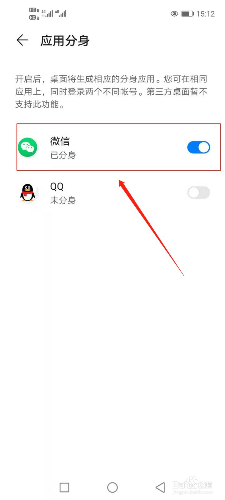 华为手机如何开启微信分身