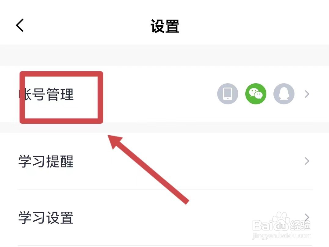 百词斩怎样绑定QQ账号