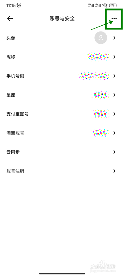 夸克怎么退出当前账号登录