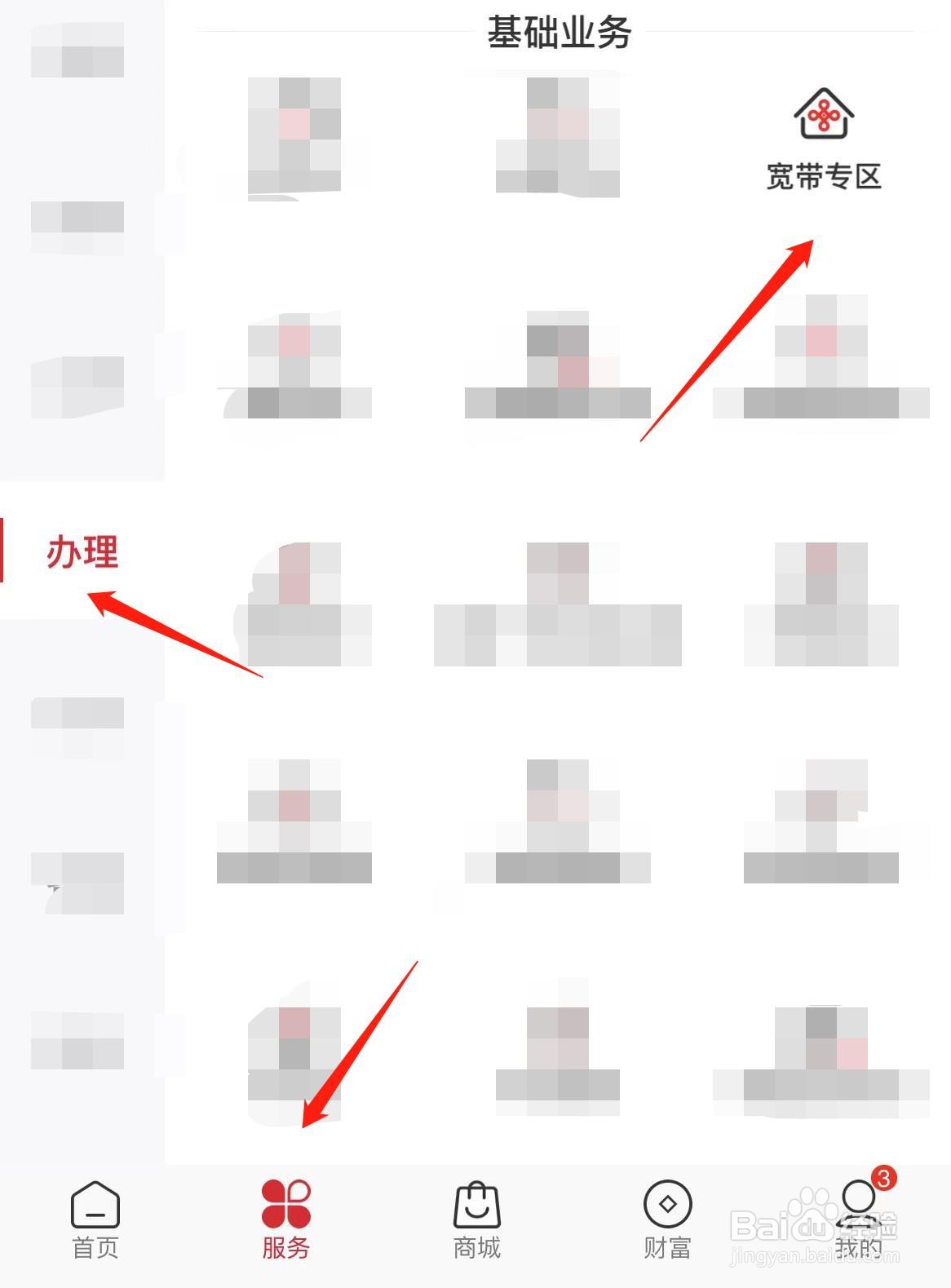 中国联通怎样进行宽带预约上门测速