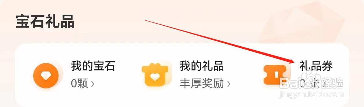 猿辅导在哪里查看礼品券