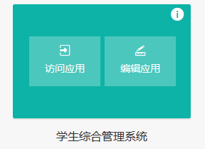 快速搭建一套免费的学生综合管理系统