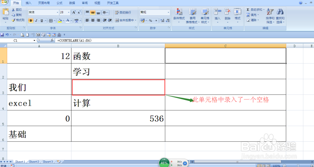 countblank函数的使用方法