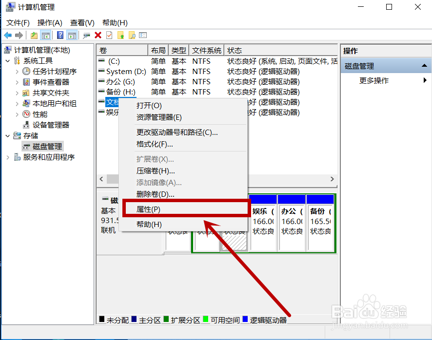 如何检查驱动器上的文件系统错误