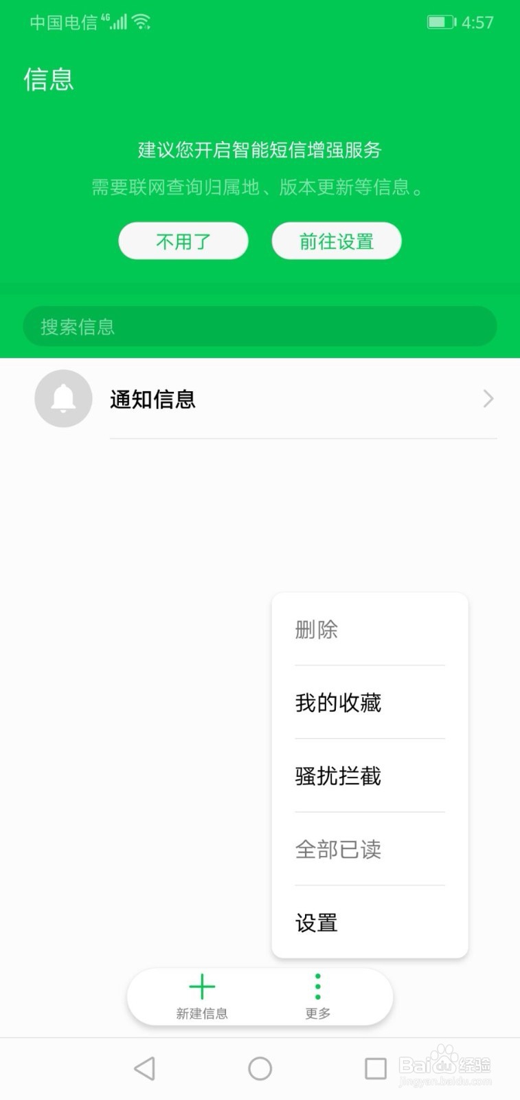 华为手机如何开启自动拦截骚扰电话功能