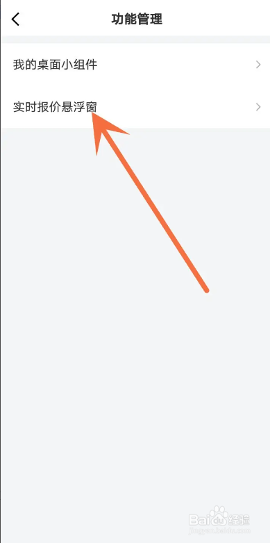 京东金融APP如何关闭悬浮窗功能？