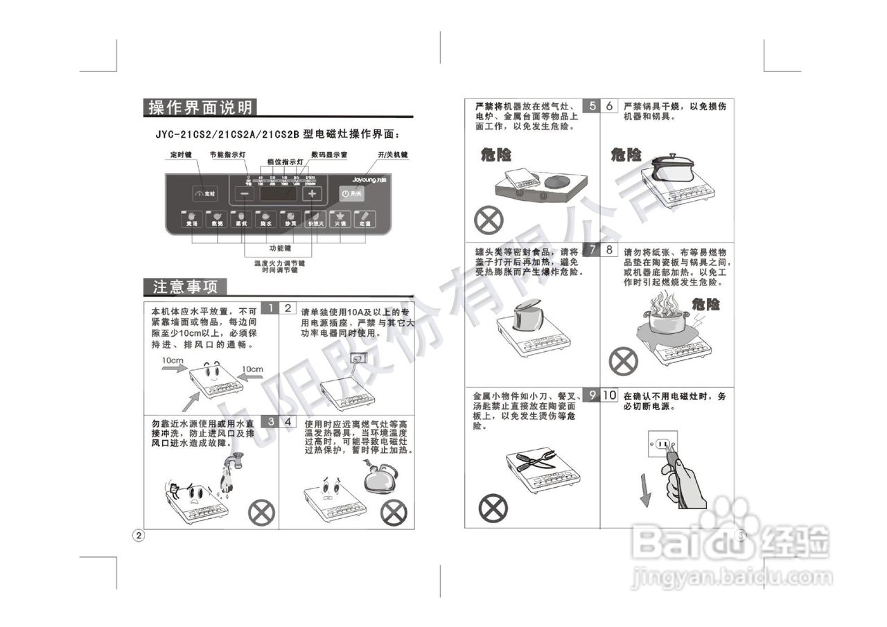 九阳电磁炉使用图解图片