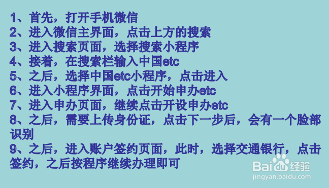 交通银行etc如何在网上办理