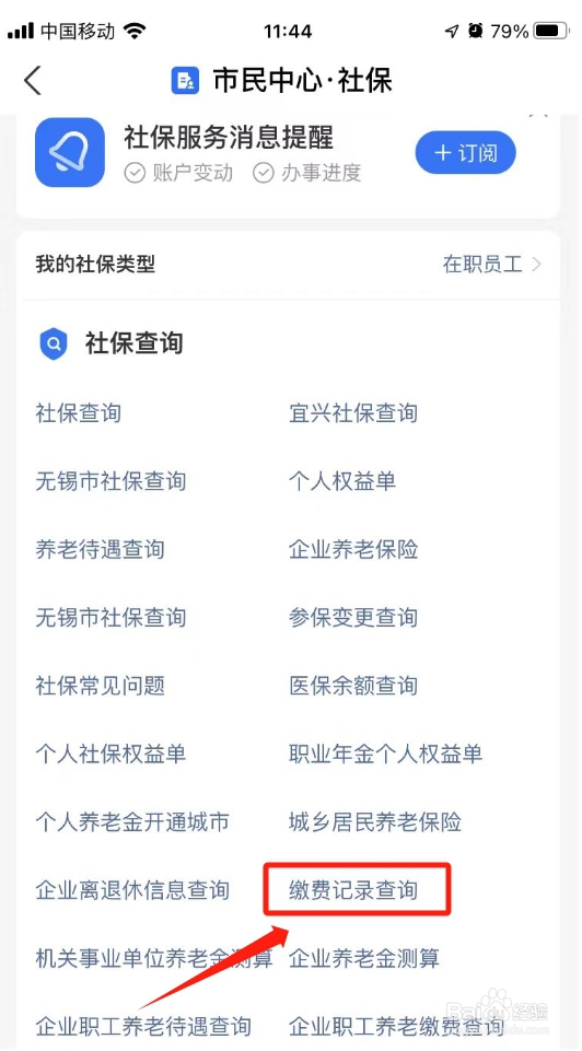 支付宝查养老保险怎样查