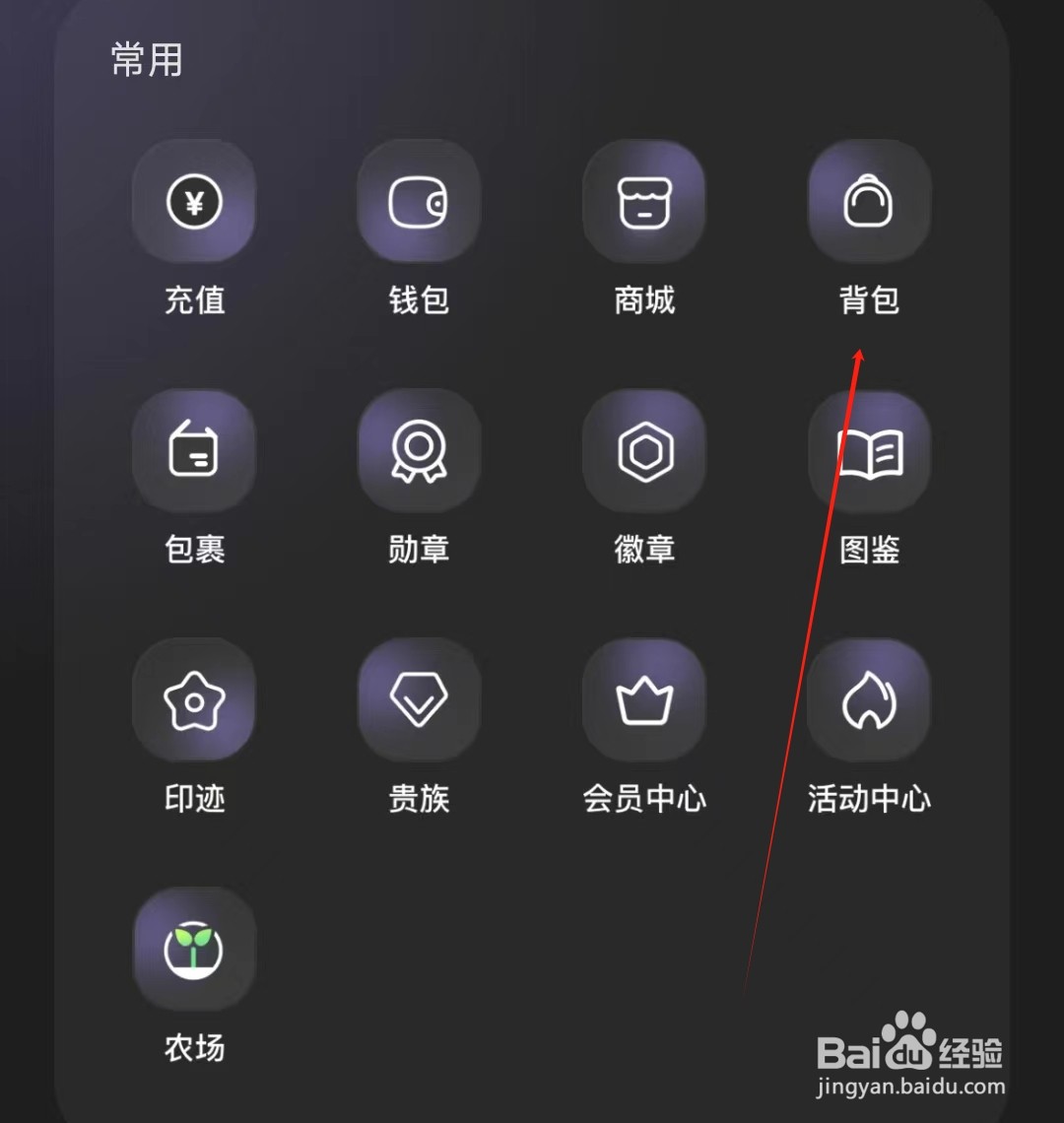 撕歌如何查看背包