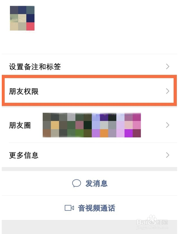 微信怎么设置不看好友的朋友圈