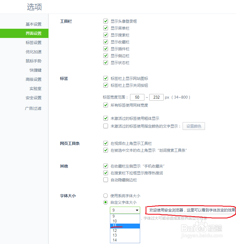 IE浏览器怎么设置字体大小?