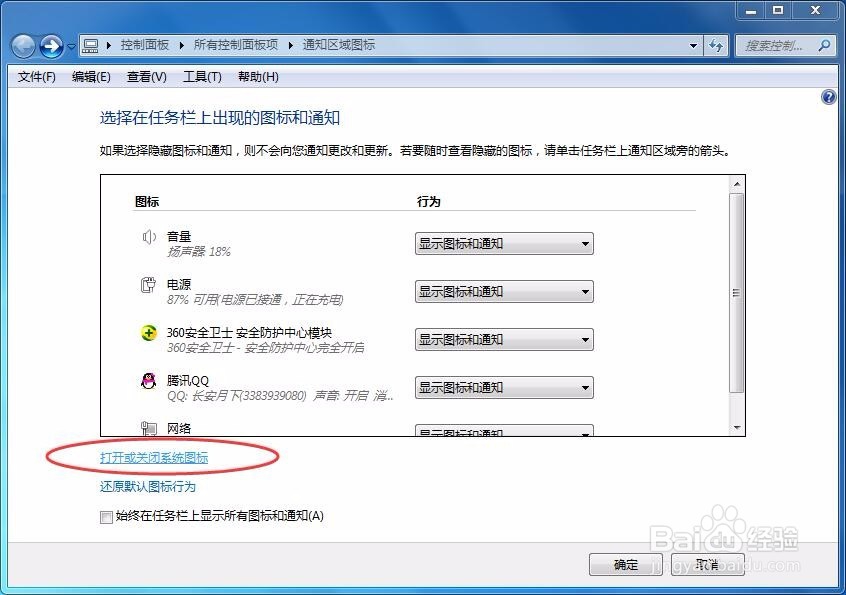 音量图标不见了如何恢复