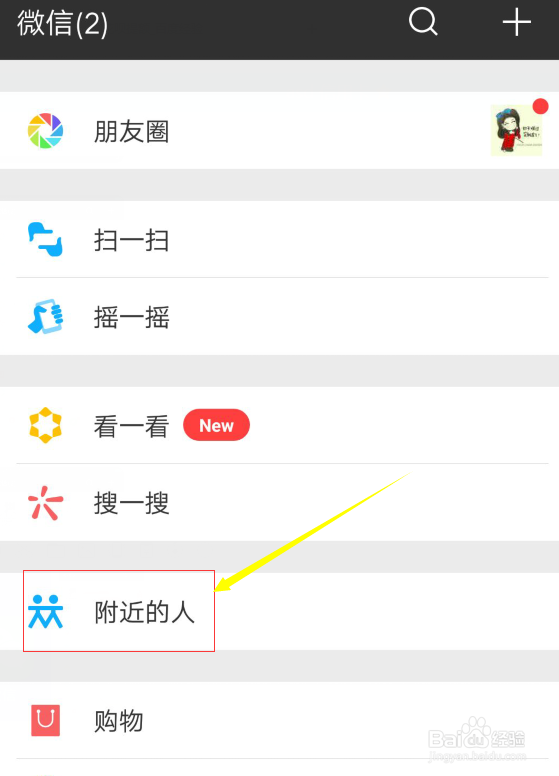微信怎么添加自己周边的人附近的人呢