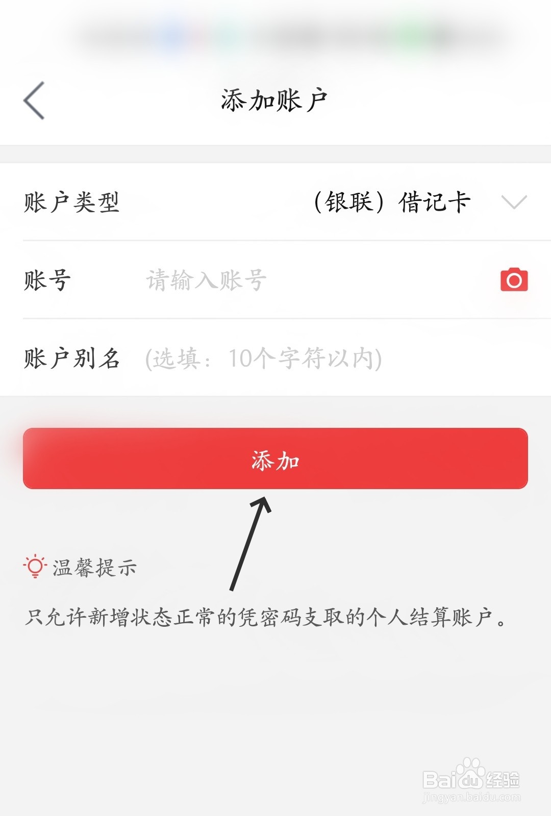 长安银行怎么添加账户