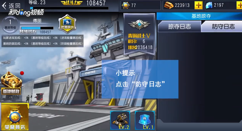 火线冲突怎么查看基地防守日志