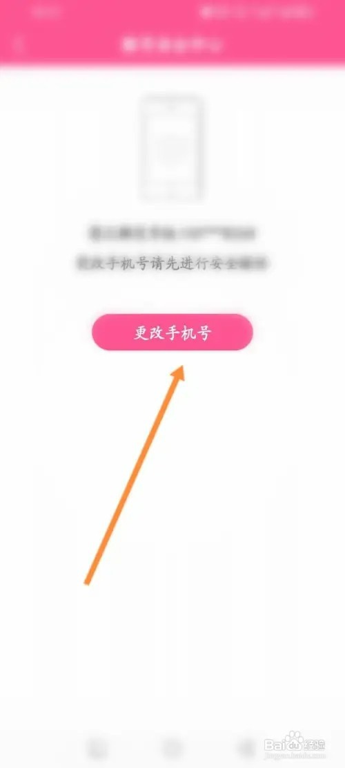 韩小圈软件如何更改绑定的手机号