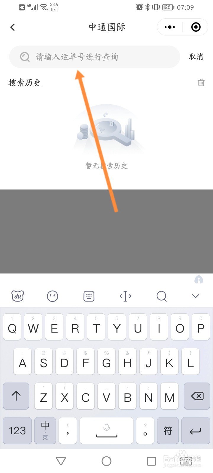中通国际的物流怎么查