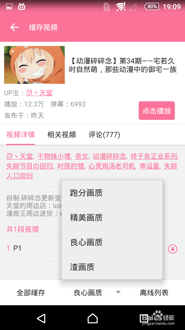 bilibili安卓客户端如何缓存视频