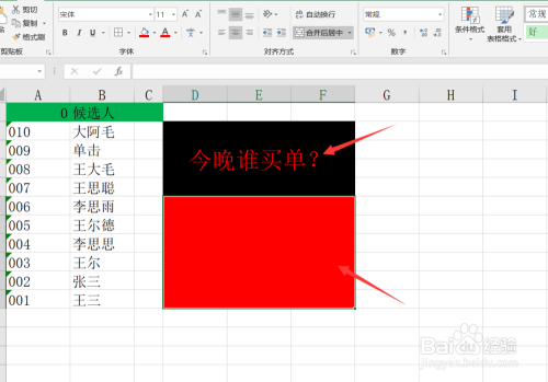 Excel如何制作抽奖小程序？