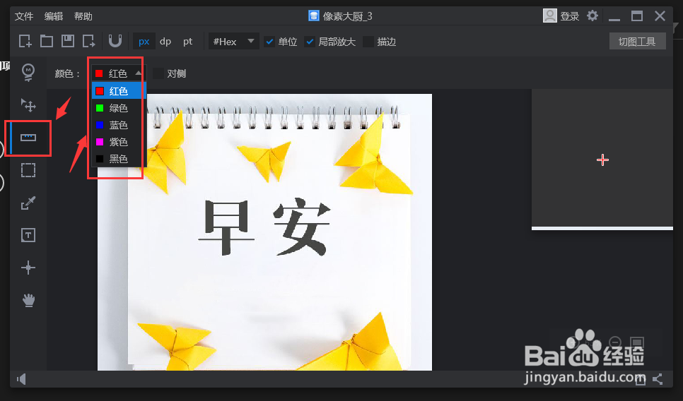 【PxCook】像素大厨给图片添加标注方法教程