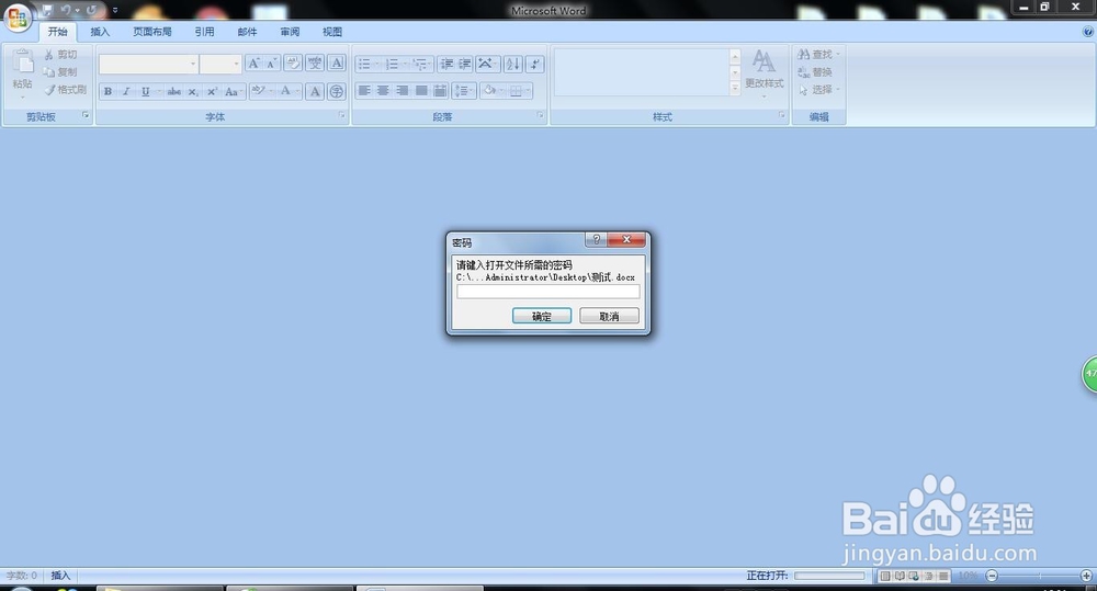 word文档加密怎么操作？