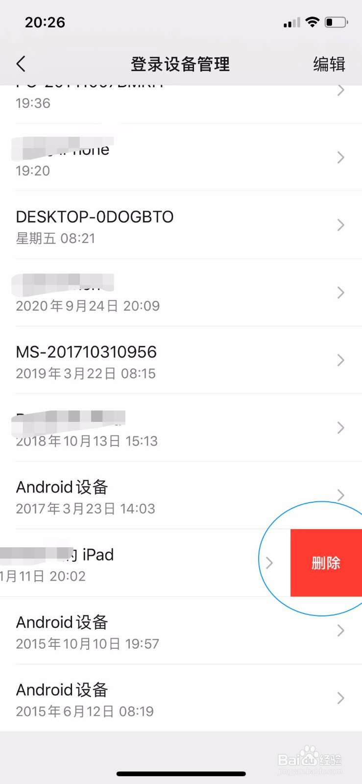 检查微信是否异常登录